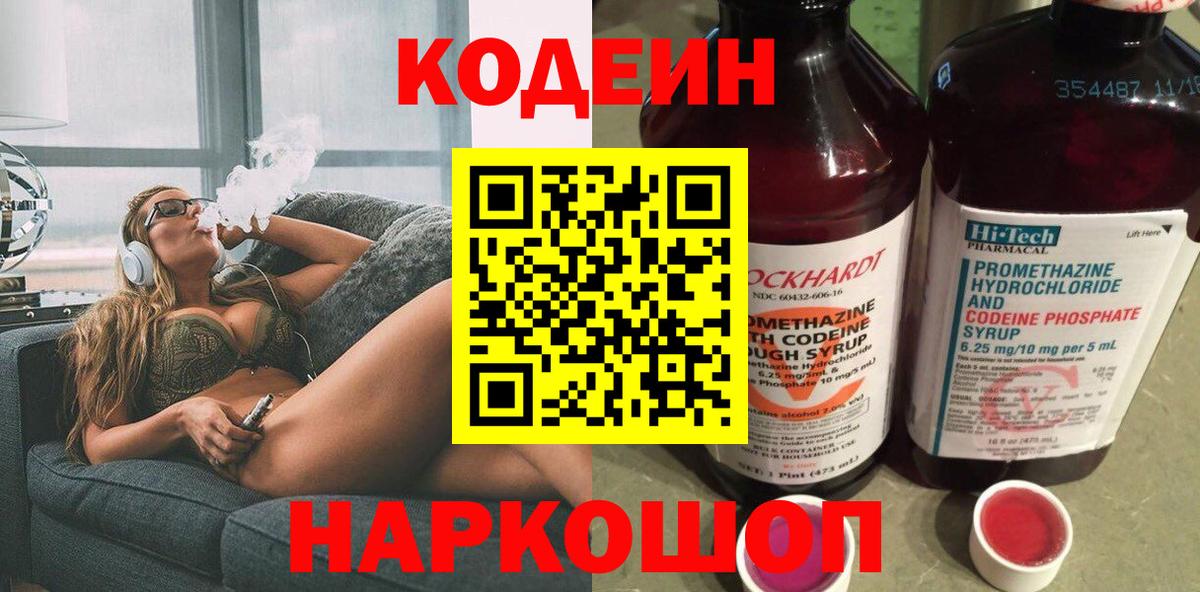 Codein напиток Lean (лин)  Кодеиновый сироп Lean напиток Lean (лин)  Кумертау  Вход с VPN 