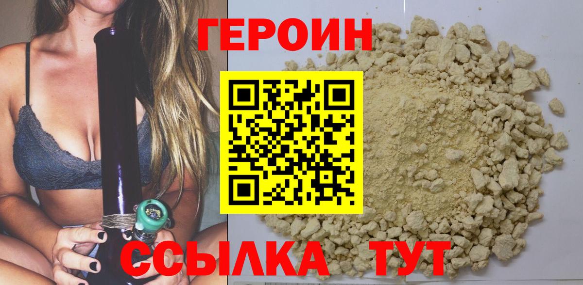 ГЕРОИН VHQ  Вход с VPN  Кумертау 