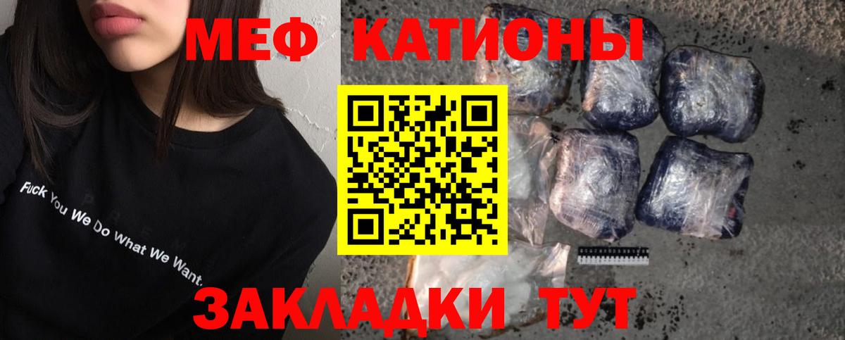 Меф мяу мяу мука Кумертау